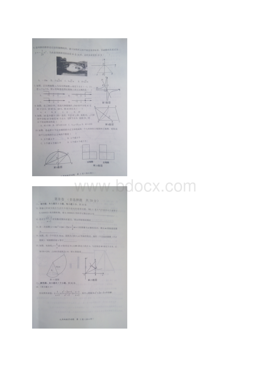 山东省济宁市微山县届九年级数学第一次模拟试题扫描版.docx_第2页