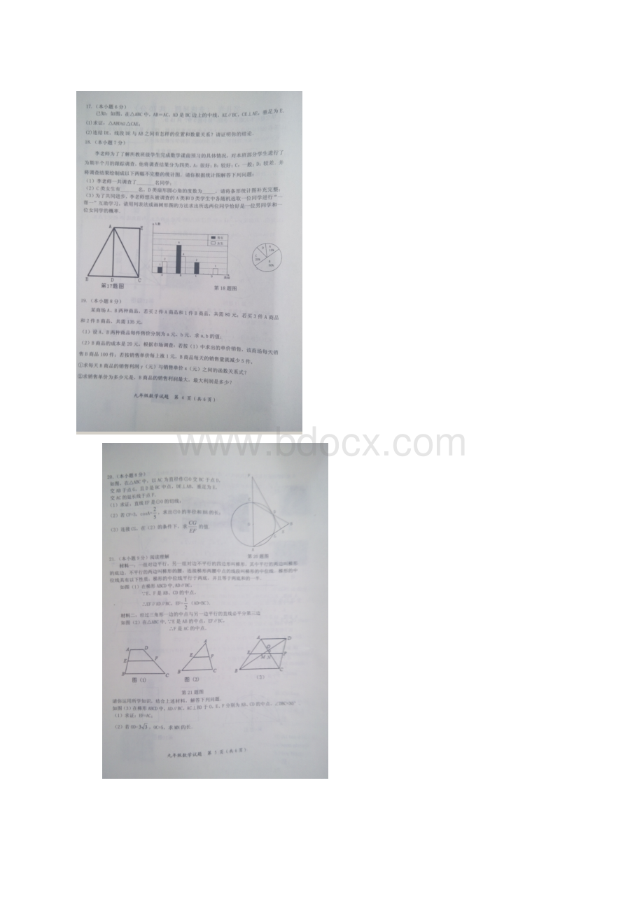 山东省济宁市微山县届九年级数学第一次模拟试题扫描版.docx_第3页