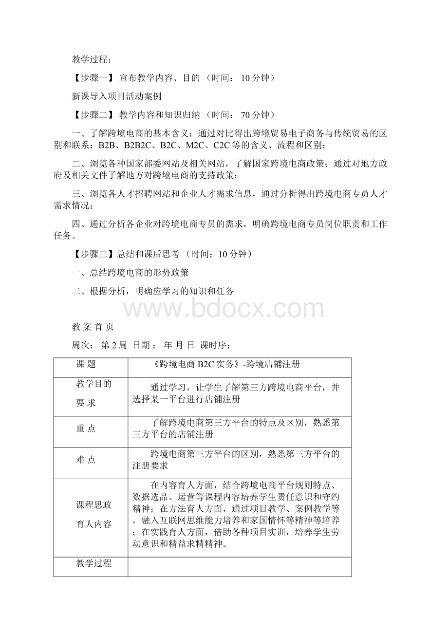 《跨境电商实务》教案.docx_第2页