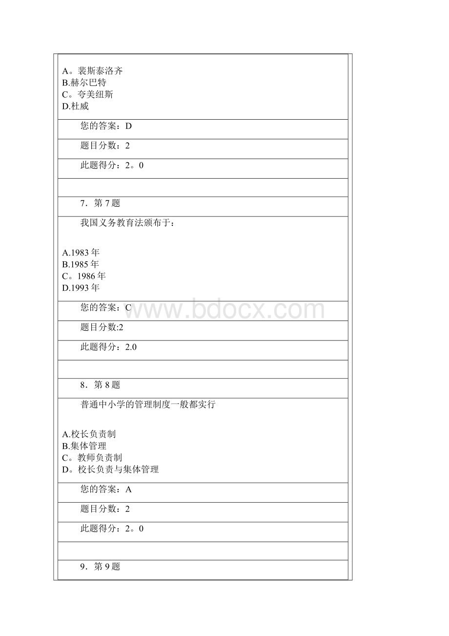 春教育学在线作业文档格式.docx_第3页