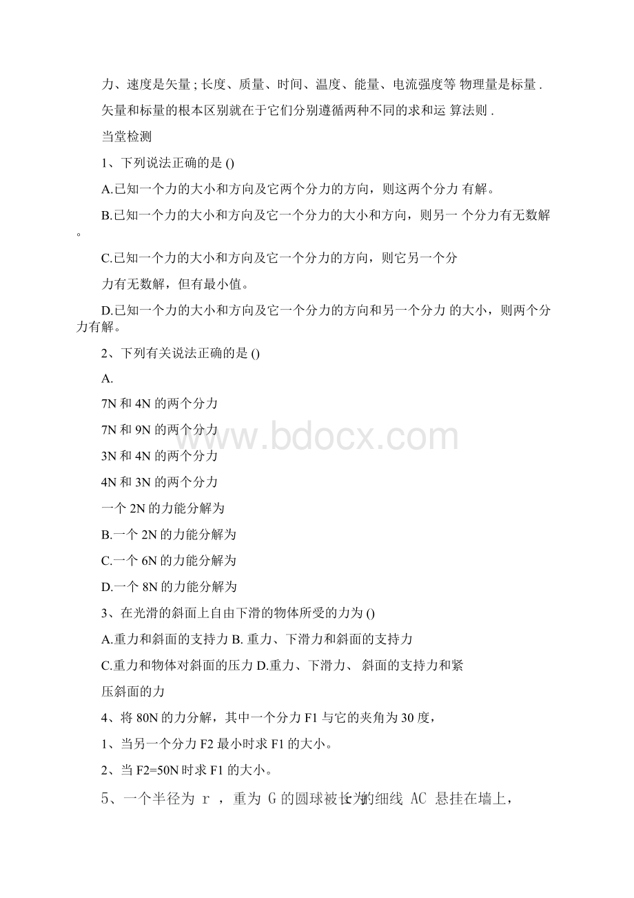 人教版高一物理必修三教案.docx_第3页