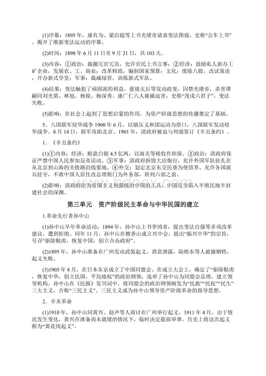 学年部编版八年级历史上册知识归纳.docx_第3页