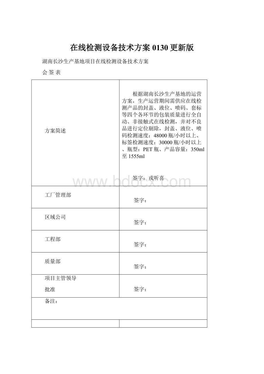 在线检测设备技术方案0130更新版.docx_第1页