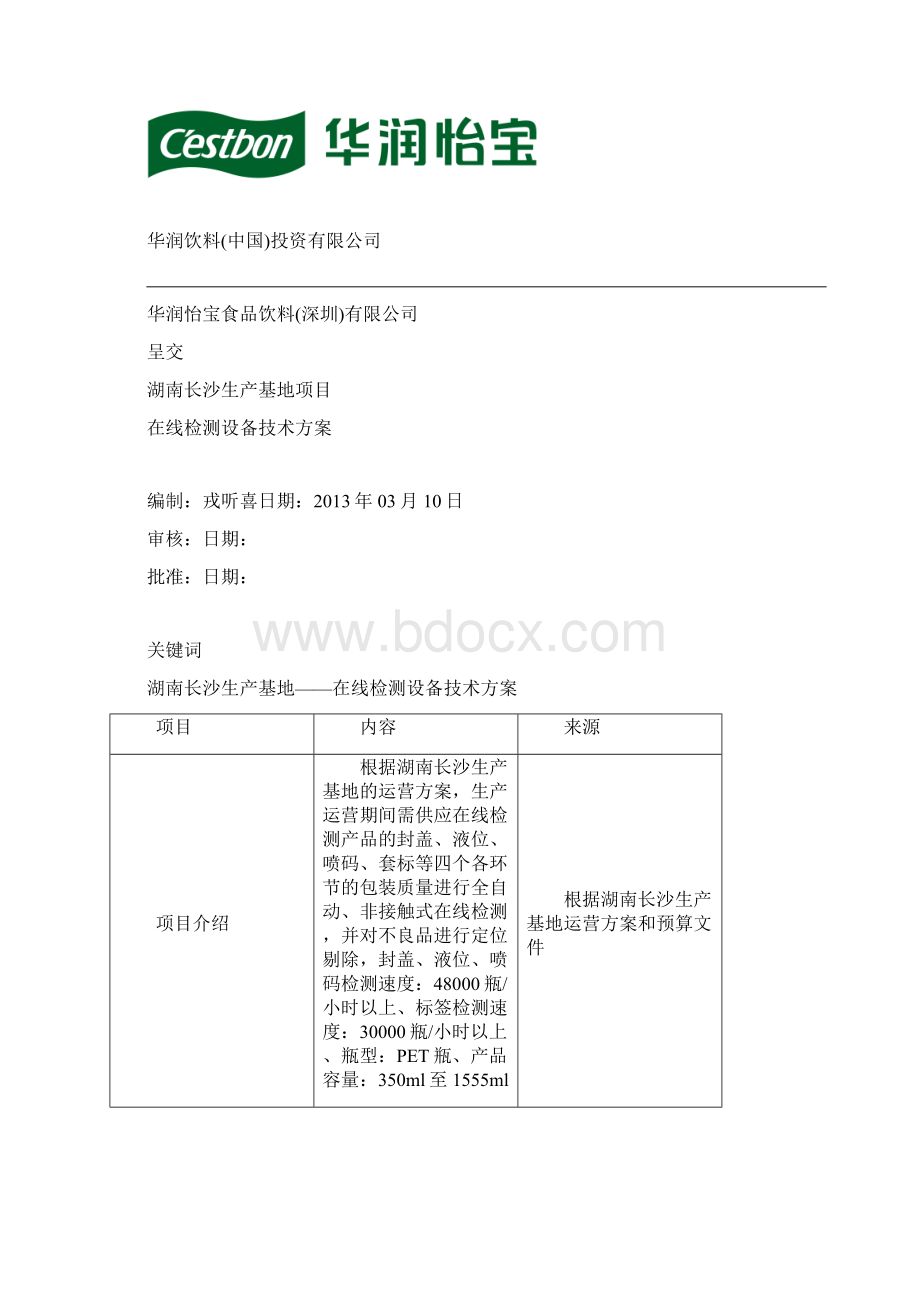 在线检测设备技术方案0130更新版.docx_第2页