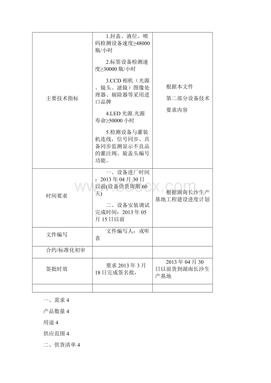 在线检测设备技术方案0130更新版.docx_第3页