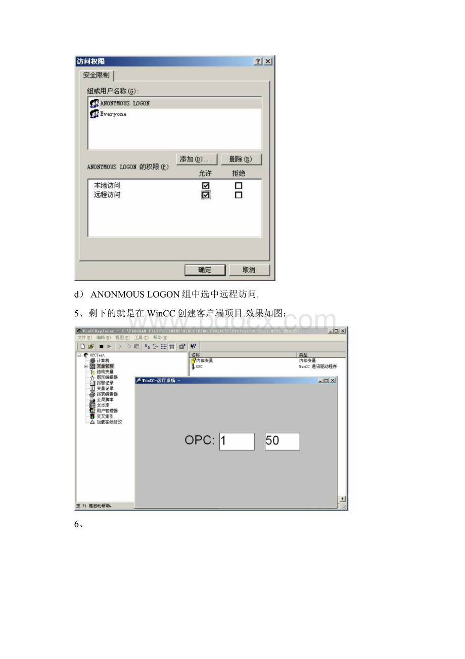 WINCCOPC服务器配置Word格式文档下载.docx_第3页