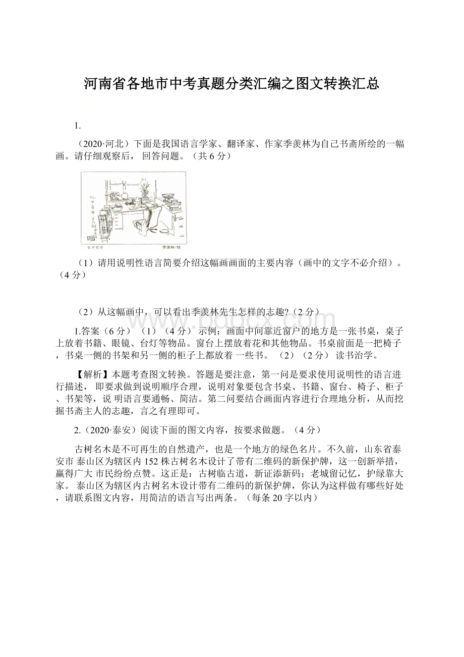 河南省各地市中考真题分类汇编之图文转换汇总.docx_第1页