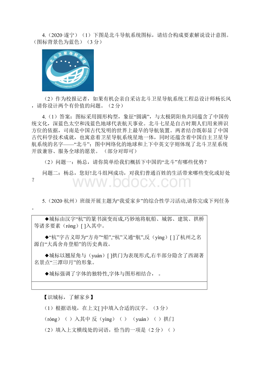 河南省各地市中考真题分类汇编之图文转换汇总.docx_第3页