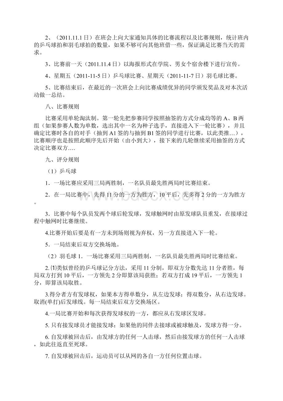 乒乓球羽毛球比赛活动方案doc.docx_第2页