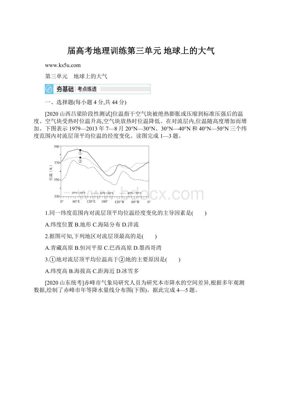 届高考地理训练第三单元 地球上的大气Word格式.docx_第1页