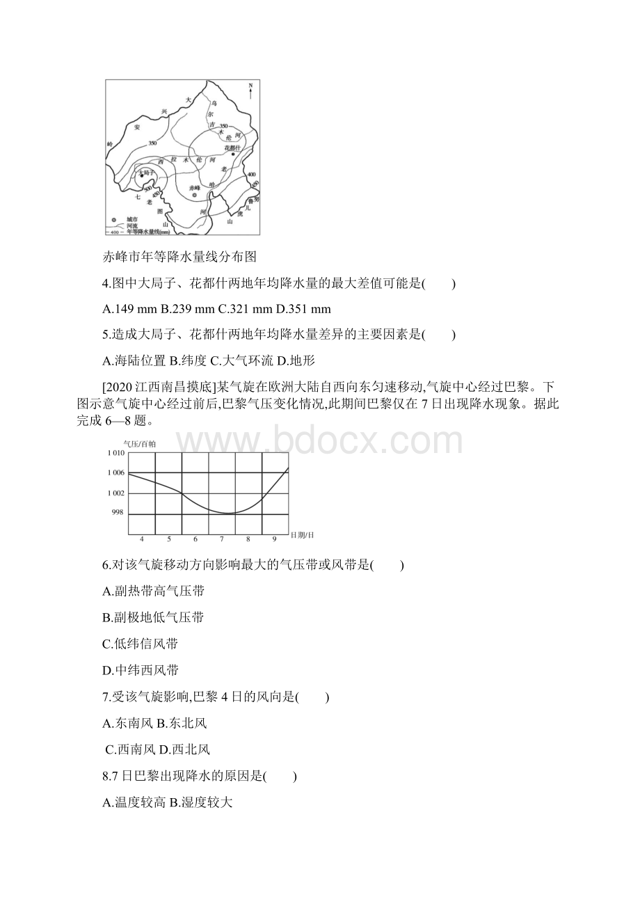 届高考地理训练第三单元 地球上的大气Word格式.docx_第2页