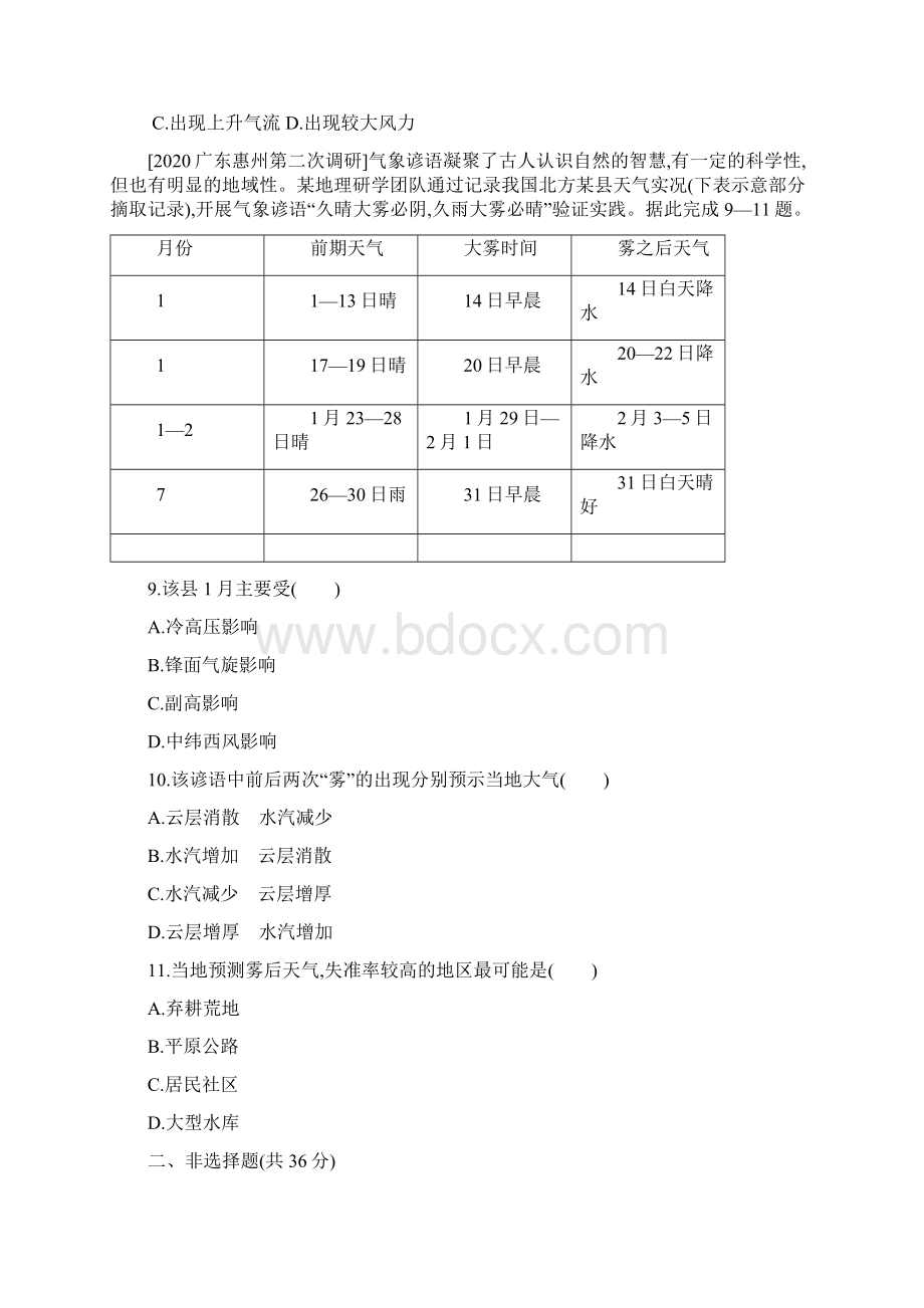 届高考地理训练第三单元 地球上的大气Word格式.docx_第3页