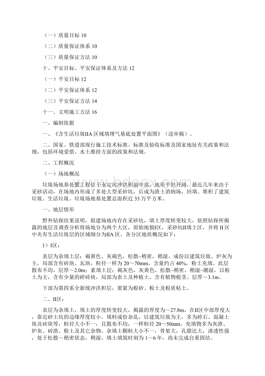 垃圾填埋场渣土桩地基处置施工方案Word格式文档下载.docx_第2页