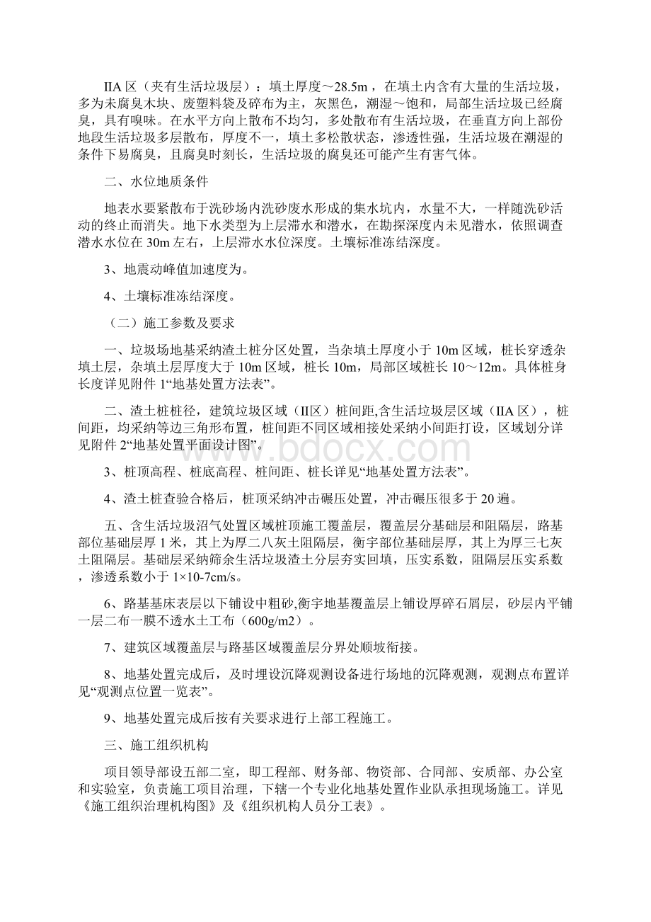 垃圾填埋场渣土桩地基处置施工方案Word格式文档下载.docx_第3页