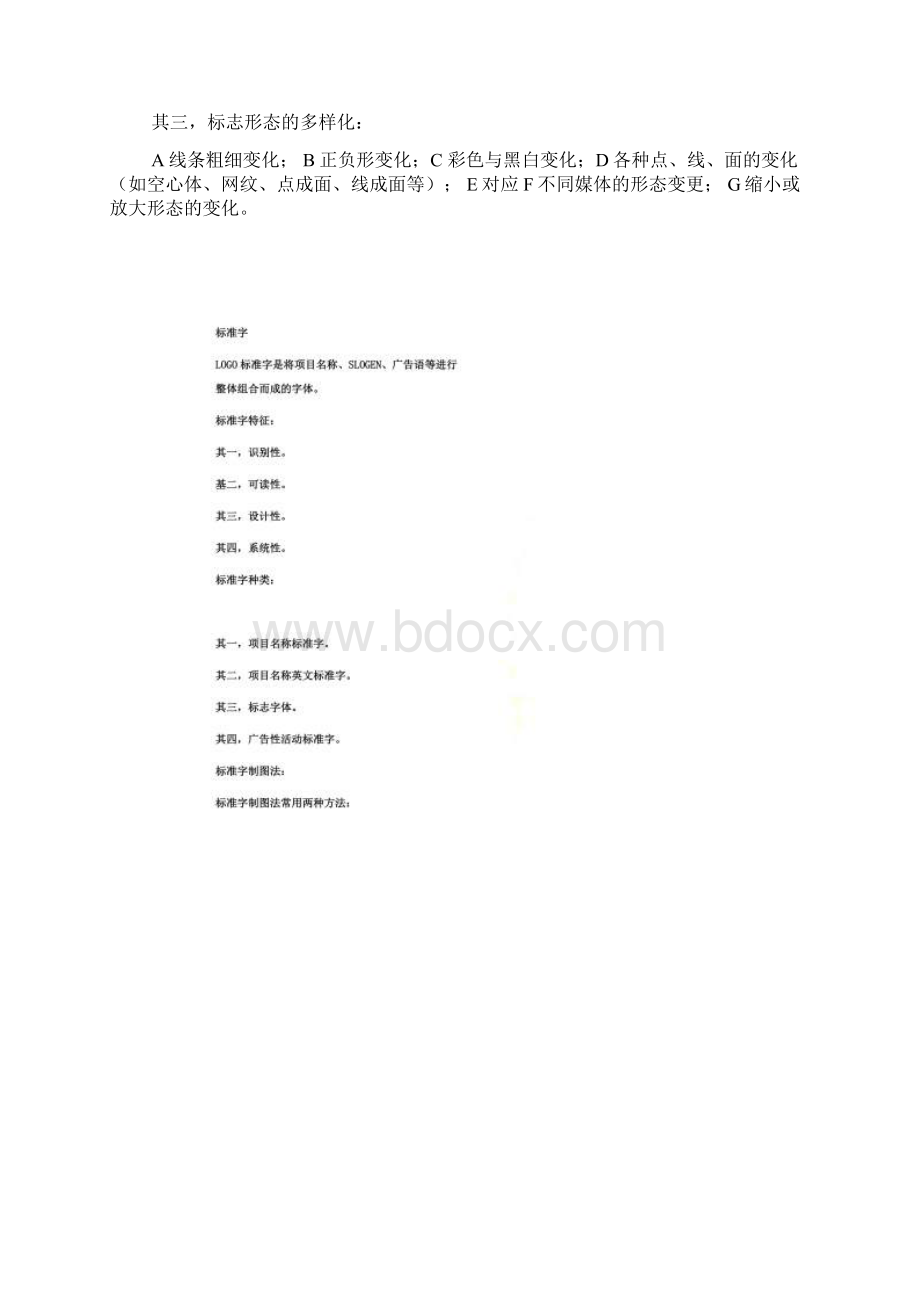 企业vi设计VI手册.docx_第2页