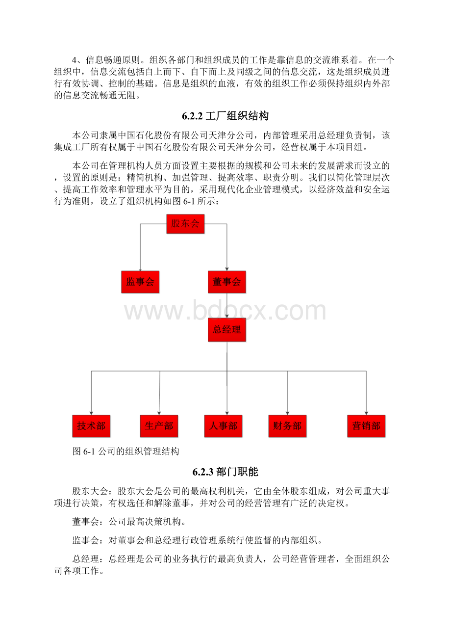 工厂组织劳动定员和人员培训DOC教学文案.docx_第2页