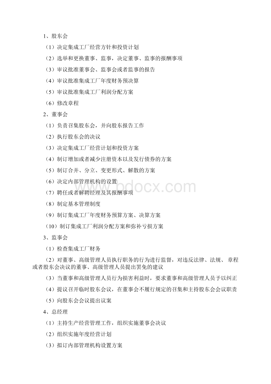 工厂组织劳动定员和人员培训DOC教学文案.docx_第3页