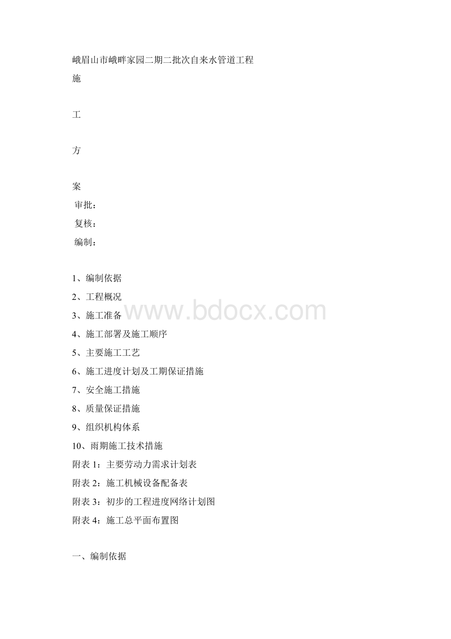 供水管道工程施工方案.docx_第2页