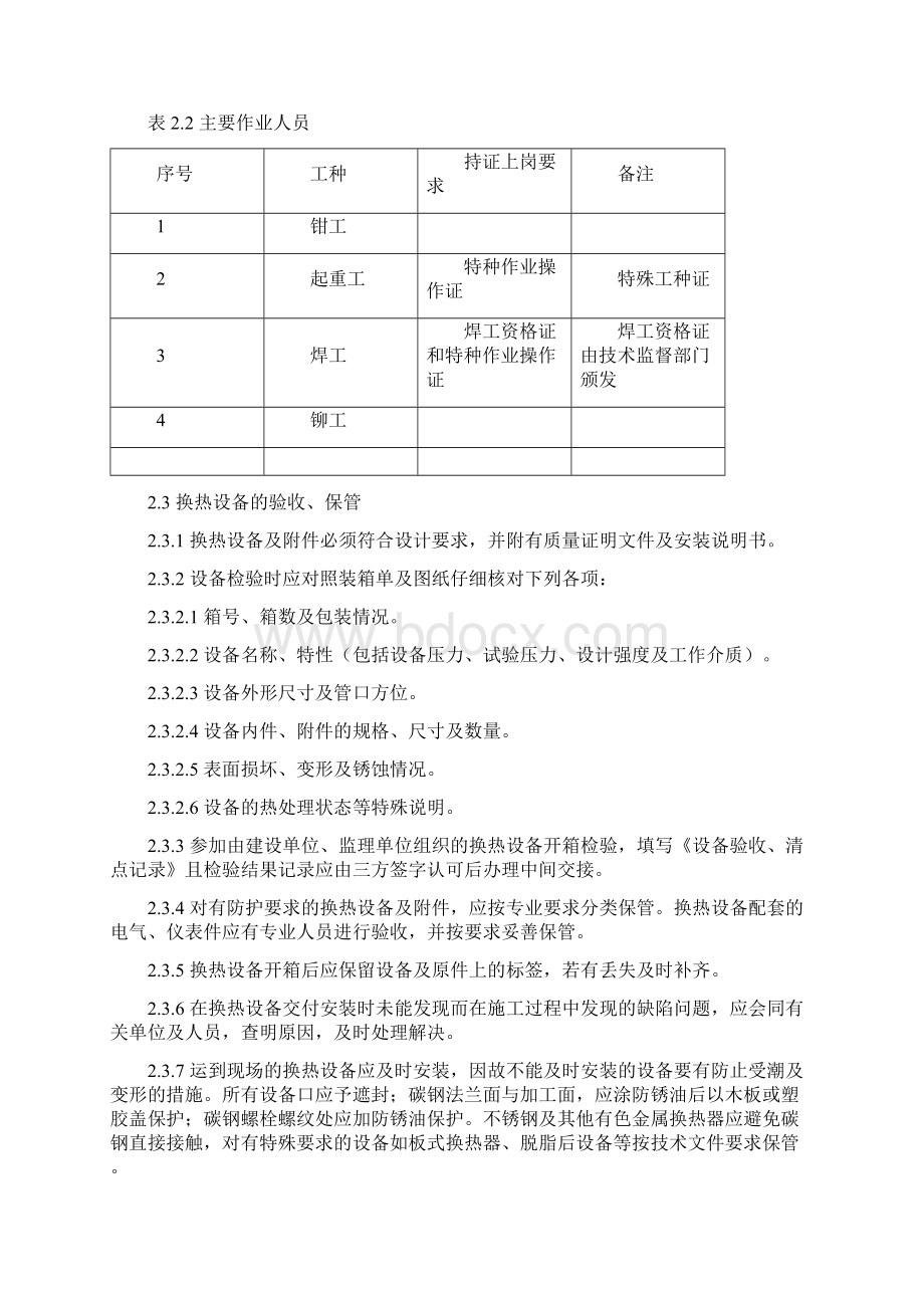 1换热器安装施工工艺标准修改.docx_第2页