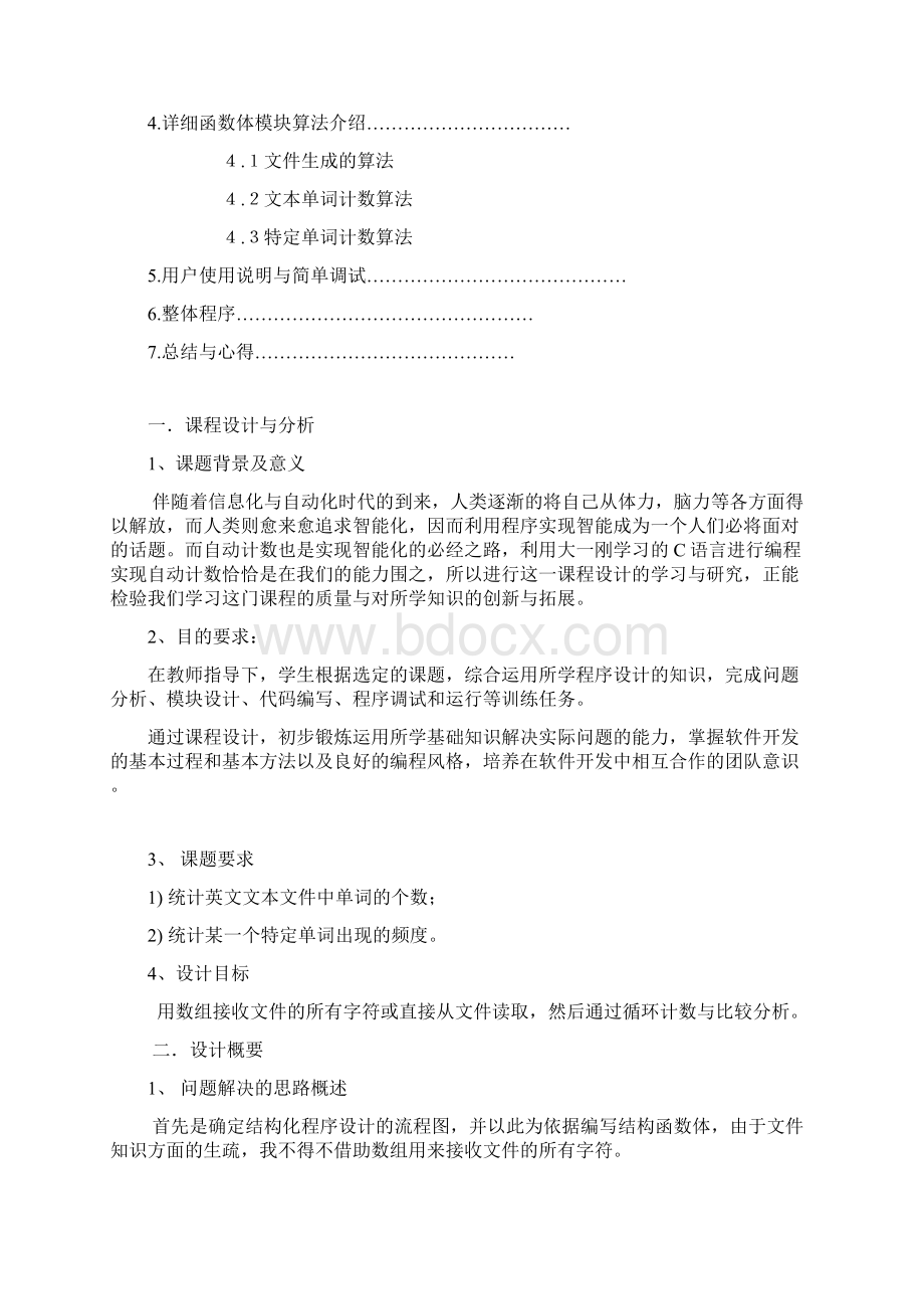 C语言课程设计Word下载.docx_第2页