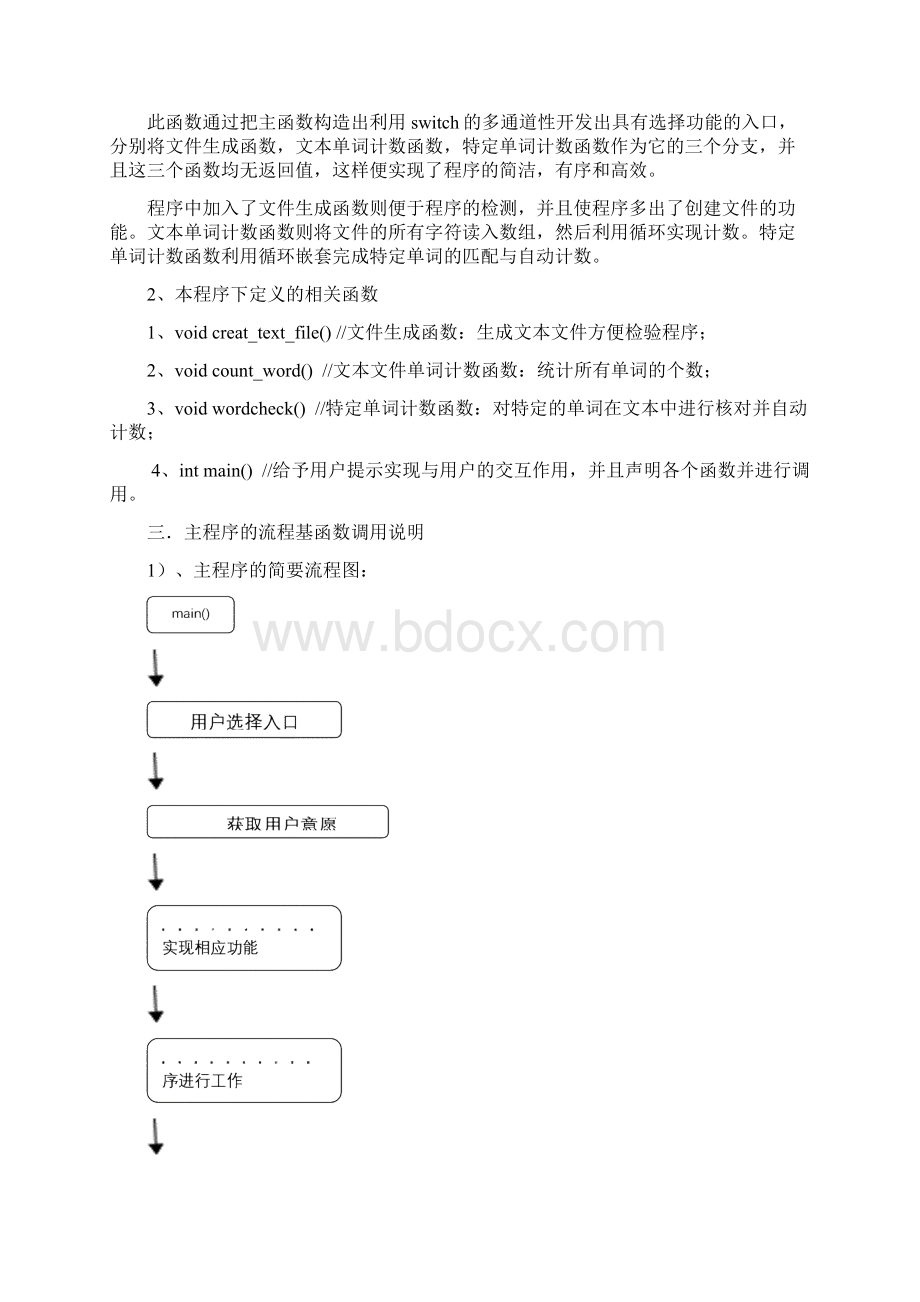 C语言课程设计Word下载.docx_第3页