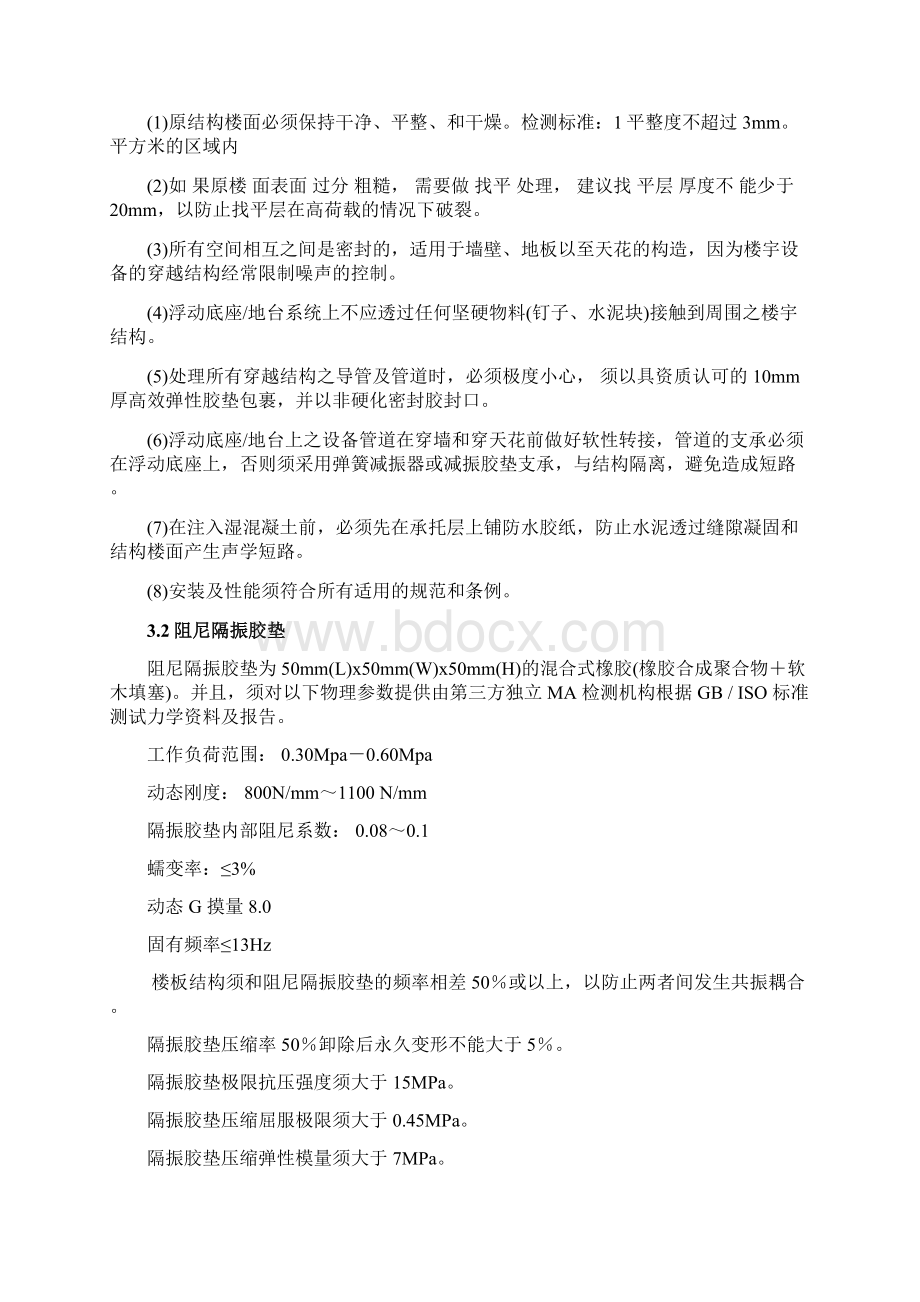 设备减震方案.docx_第2页