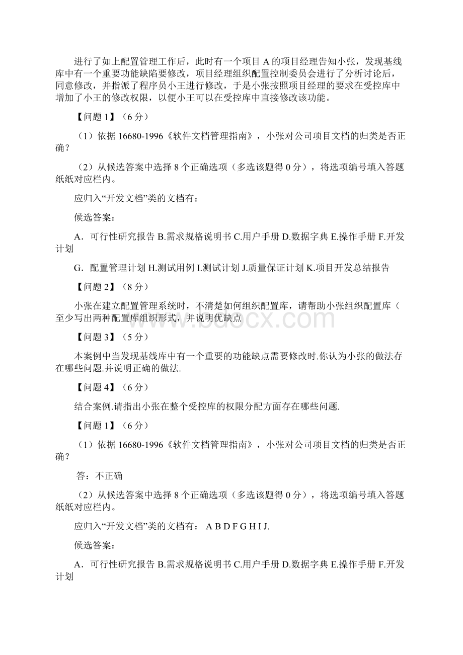 上半年系统集成项目管理工程师案例分析题Word文档下载推荐.docx_第2页