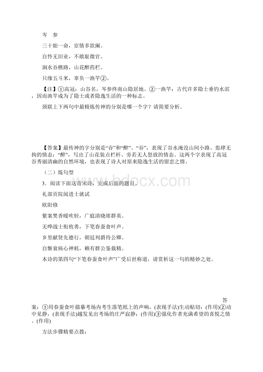 高考语文诗歌鉴赏练习及答案.docx_第3页