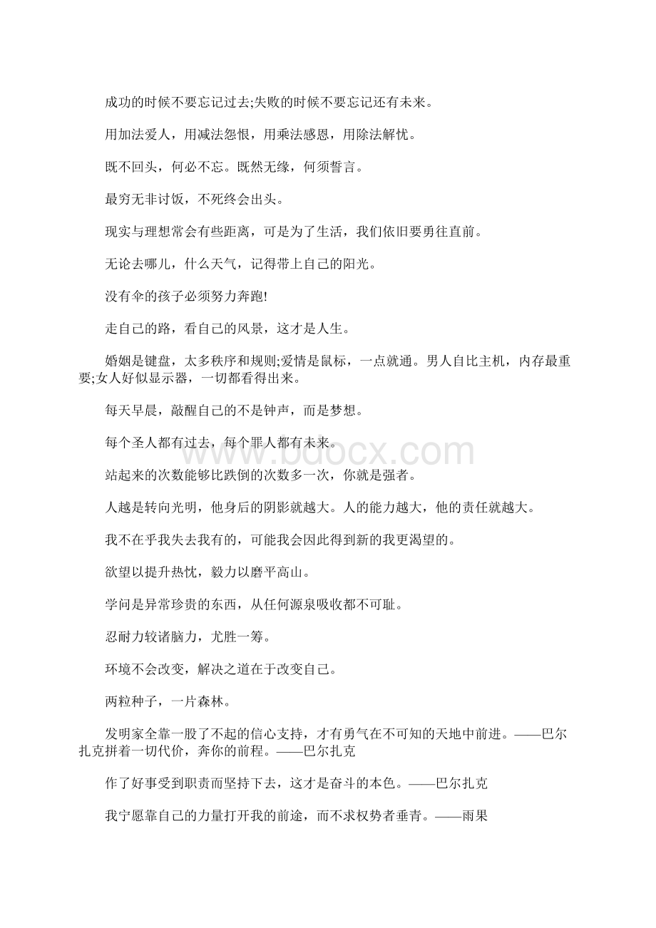 致事业女人励志的话语靠自己的句子Word格式文档下载.docx_第3页