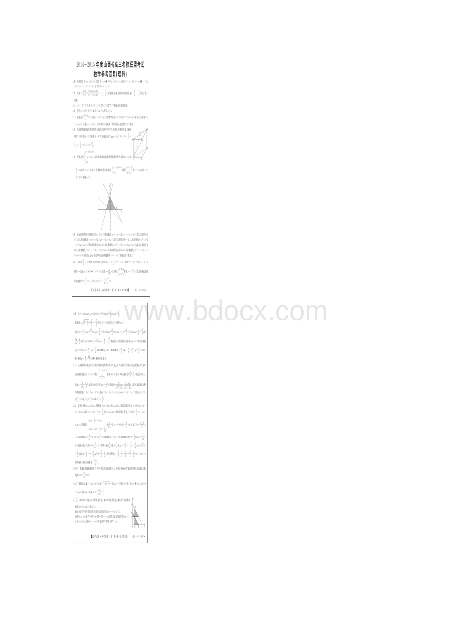 届山西省高三名校联盟考试理科数学试题及答案.docx_第3页