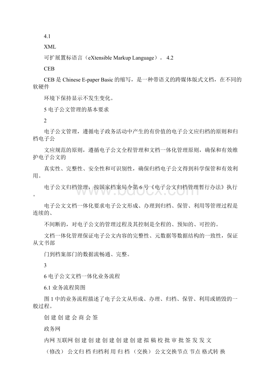 电子公文文档一体化业务流程管理规范.docx_第3页