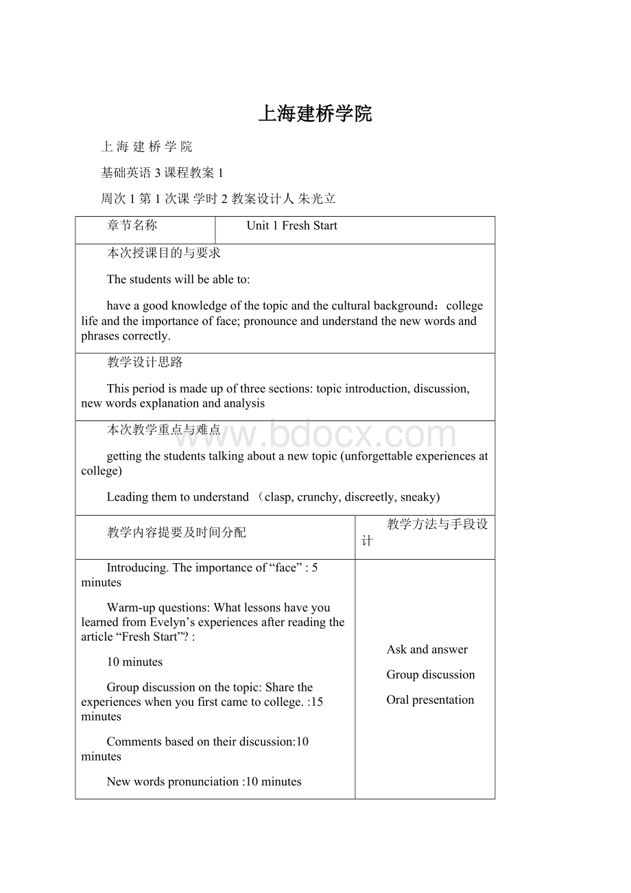 上海建桥学院Word文档下载推荐.docx_第1页