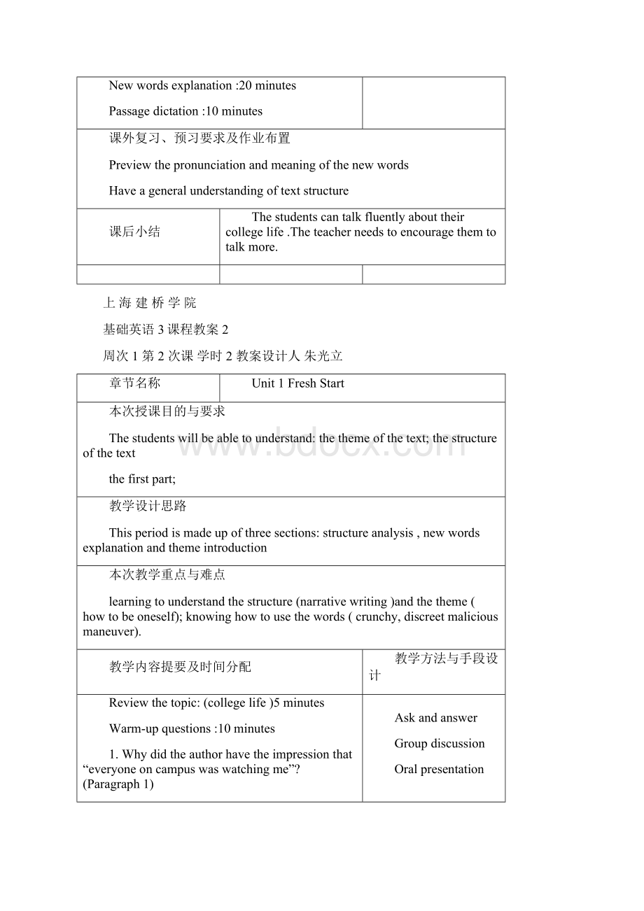 上海建桥学院Word文档下载推荐.docx_第2页