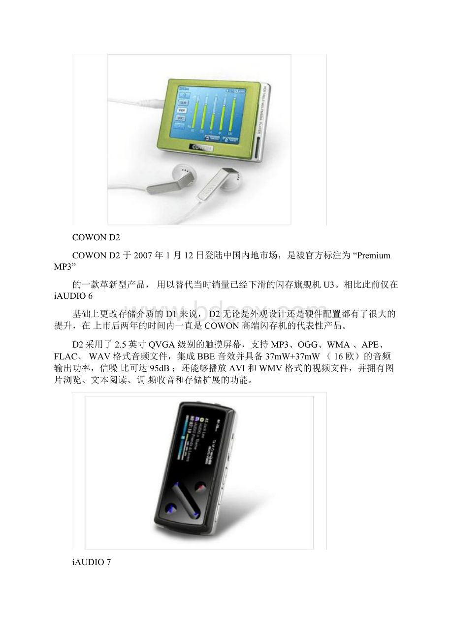 打造高端精品COWON近年产品回顾.docx_第2页