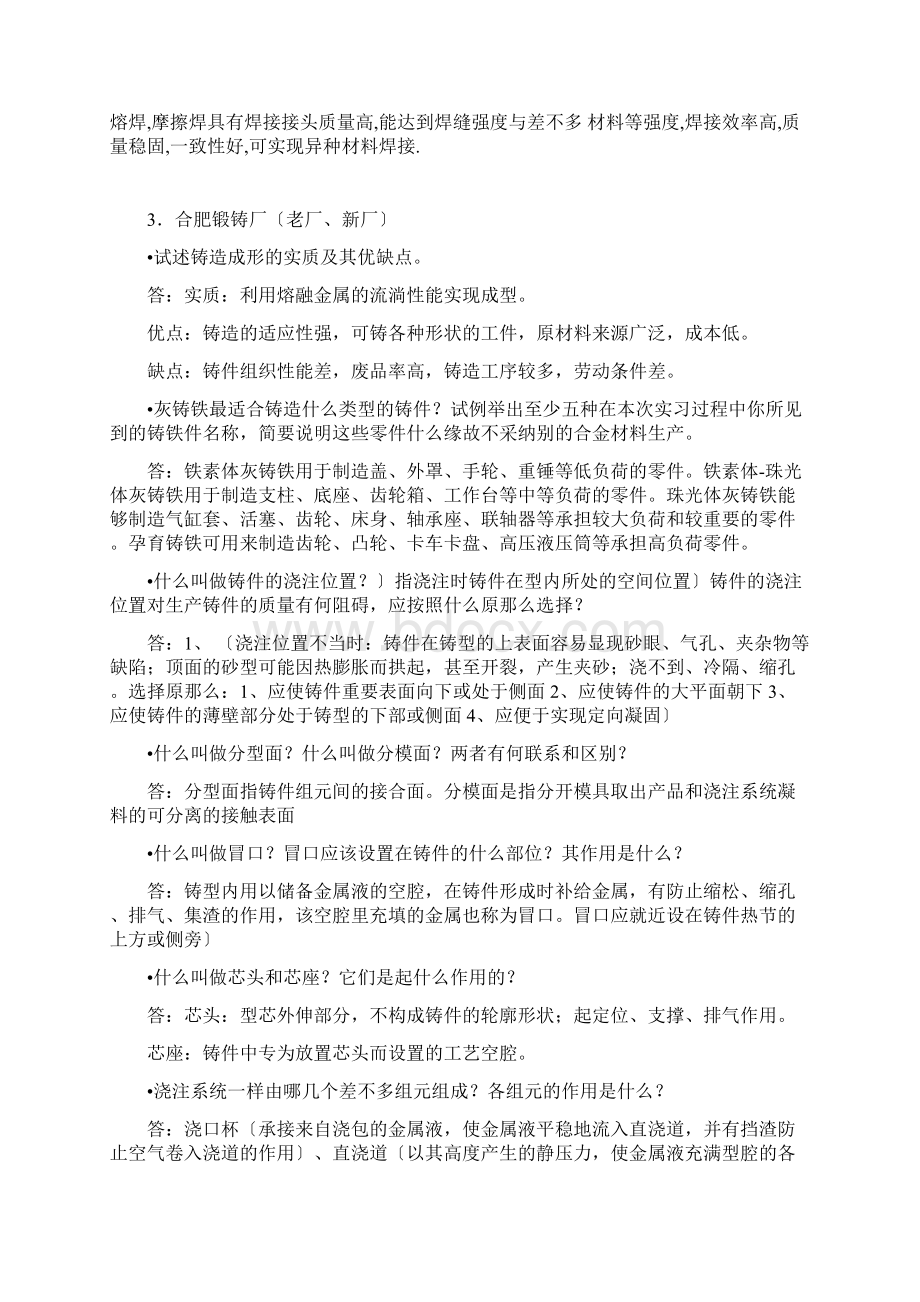 生产实习思考题Word文档格式.docx_第2页