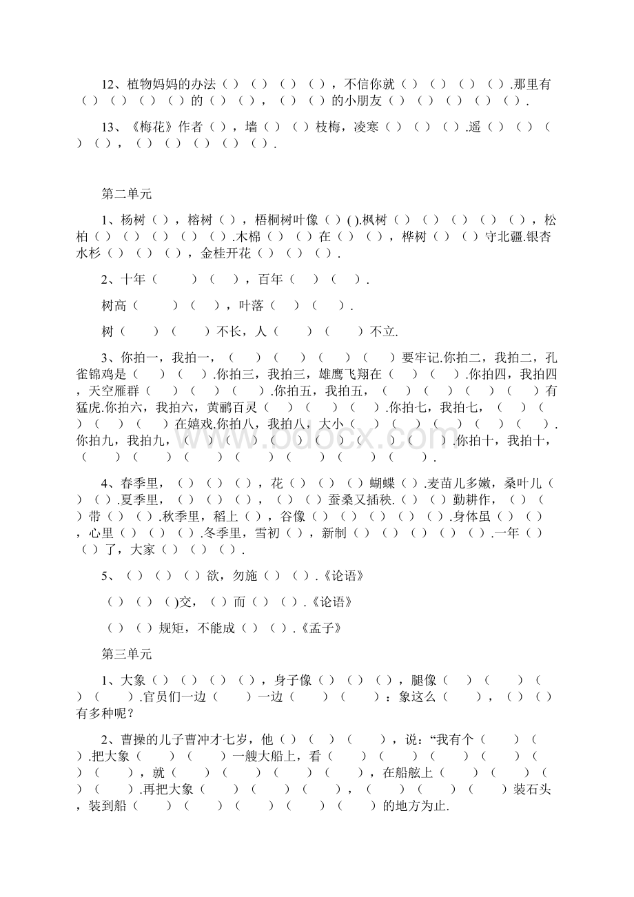 最新部编版二年级上册语文按课文内容填空.docx_第2页