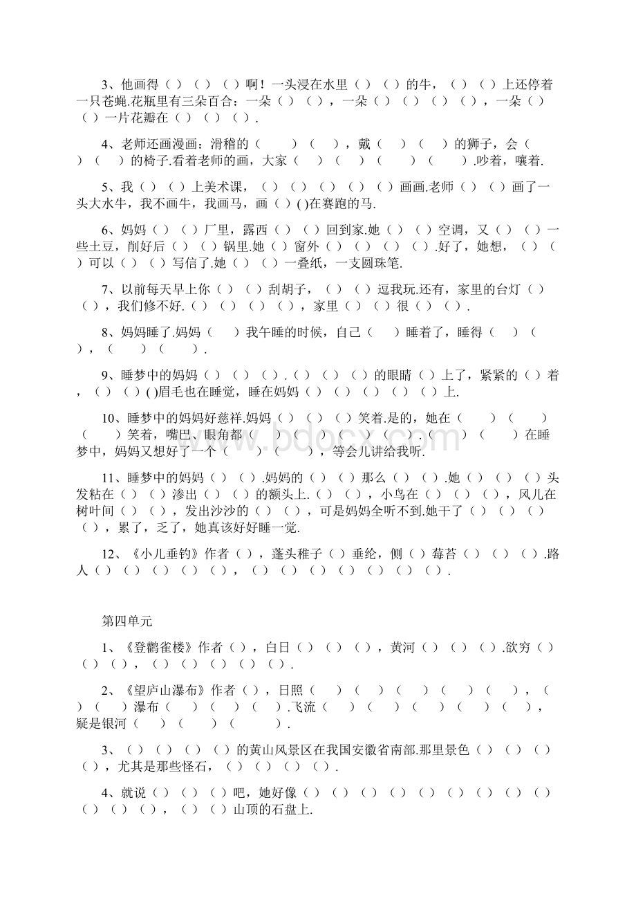 最新部编版二年级上册语文按课文内容填空.docx_第3页