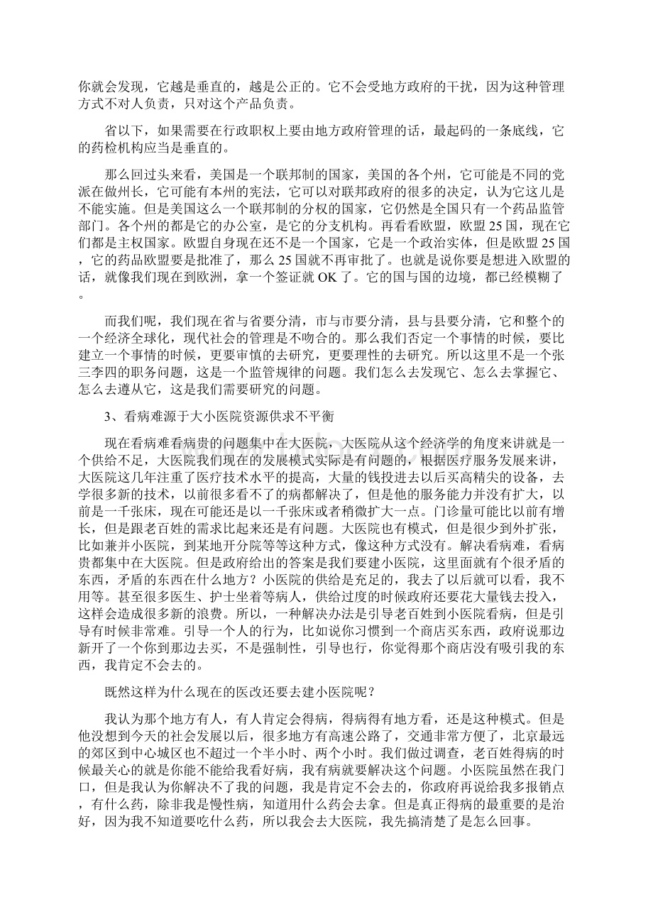 新医改.docx_第3页