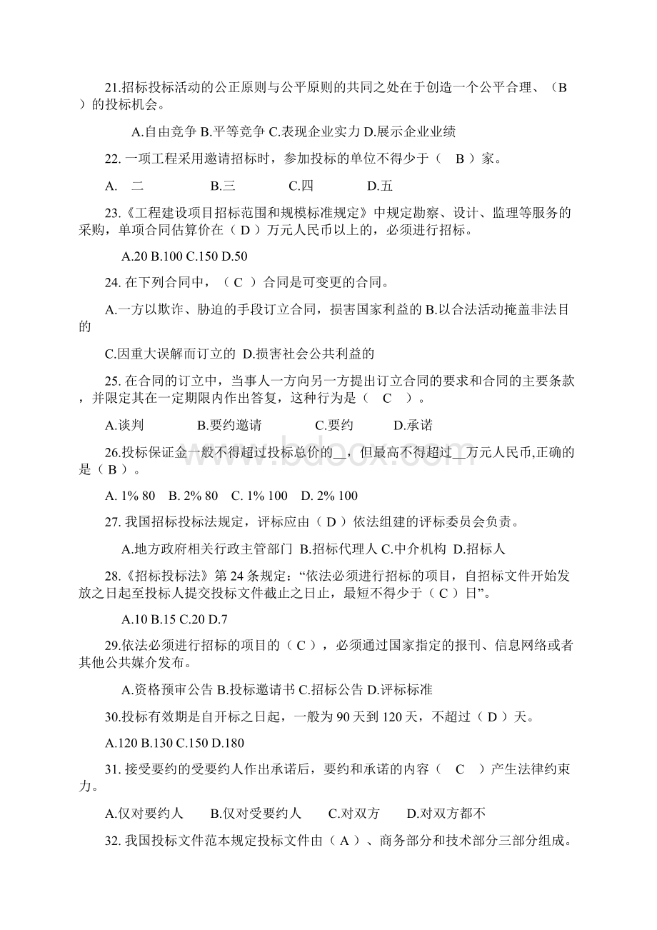 工程项目招投标与合同管理自学指导书Word文件下载.docx_第3页