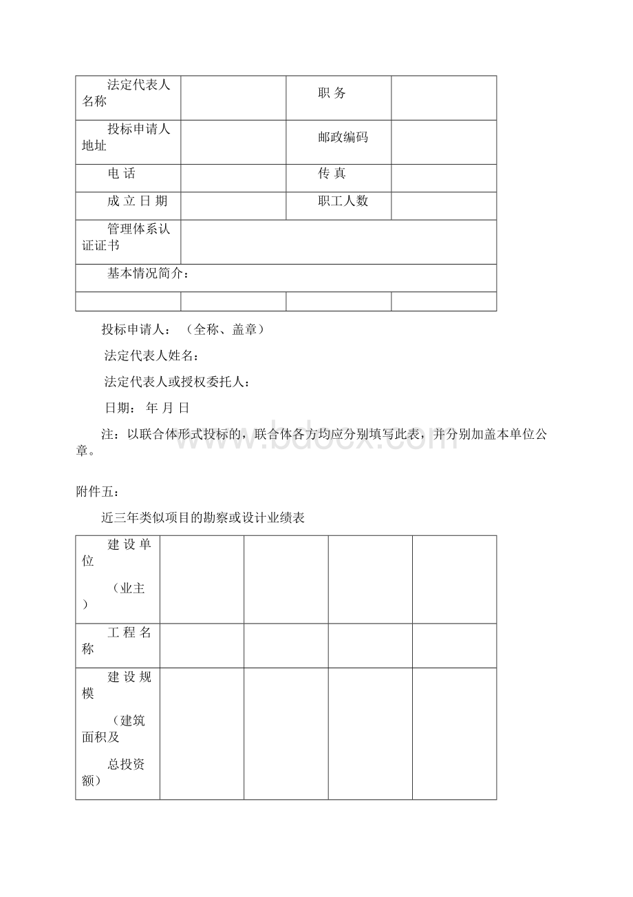 资格审查申请函.docx_第3页