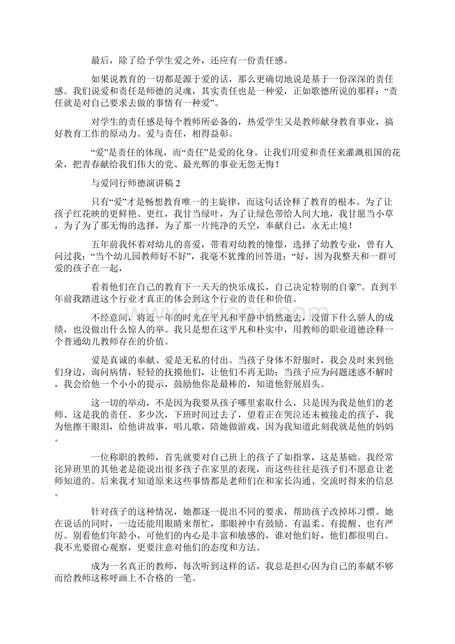 与爱同行师德演讲稿Word格式.docx_第2页