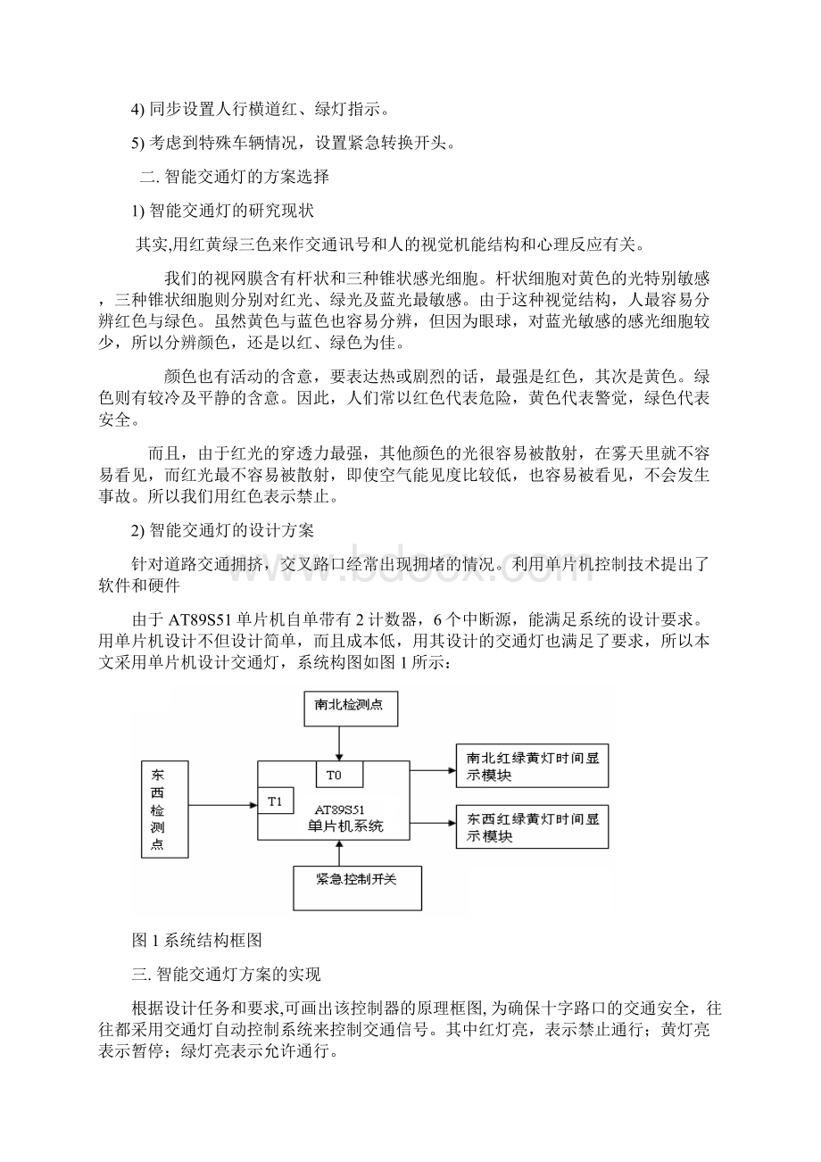 智能交通灯设计与实现Word格式.docx_第2页