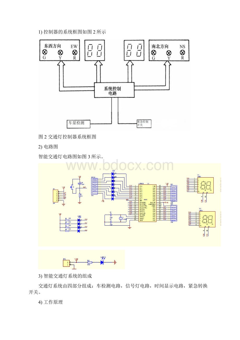 智能交通灯设计与实现Word格式.docx_第3页