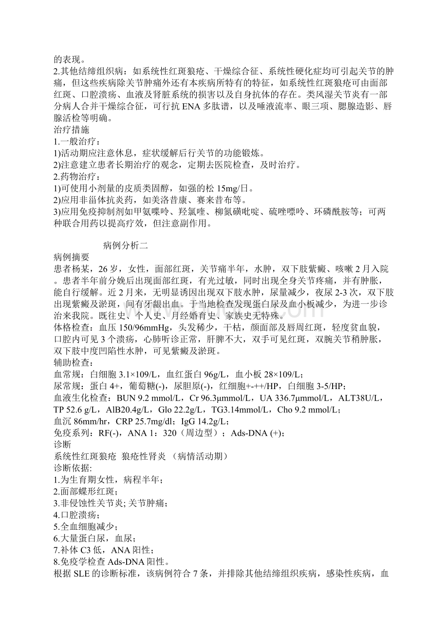 病例分析题库内科Word格式文档下载.docx_第2页