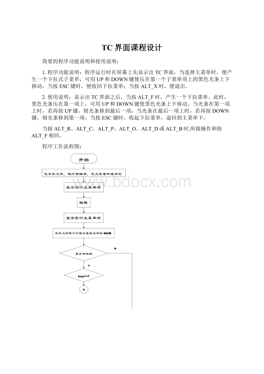 TC界面课程设计.docx