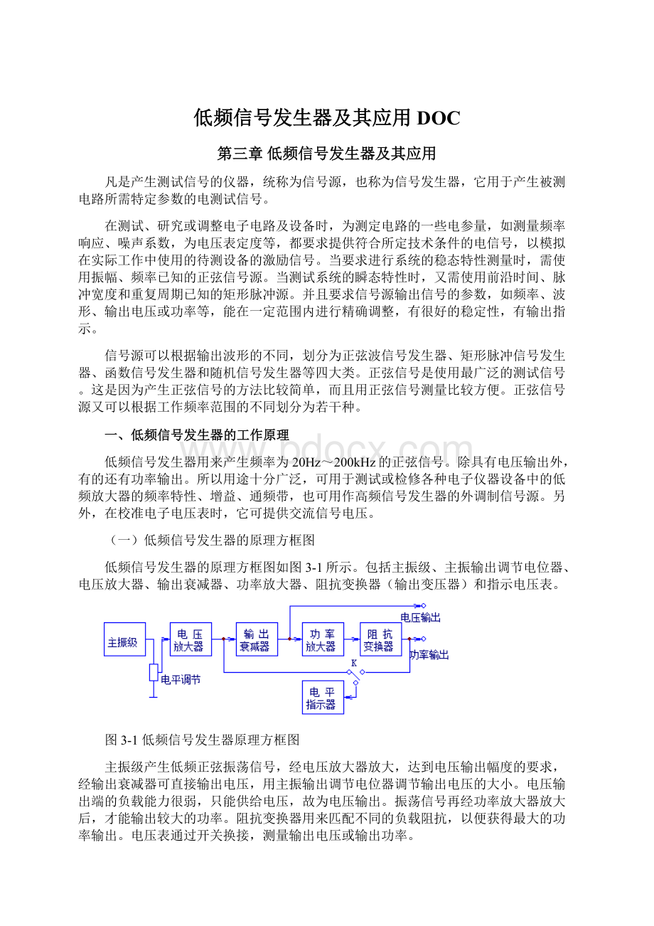 低频信号发生器及其应用DOCWord下载.docx