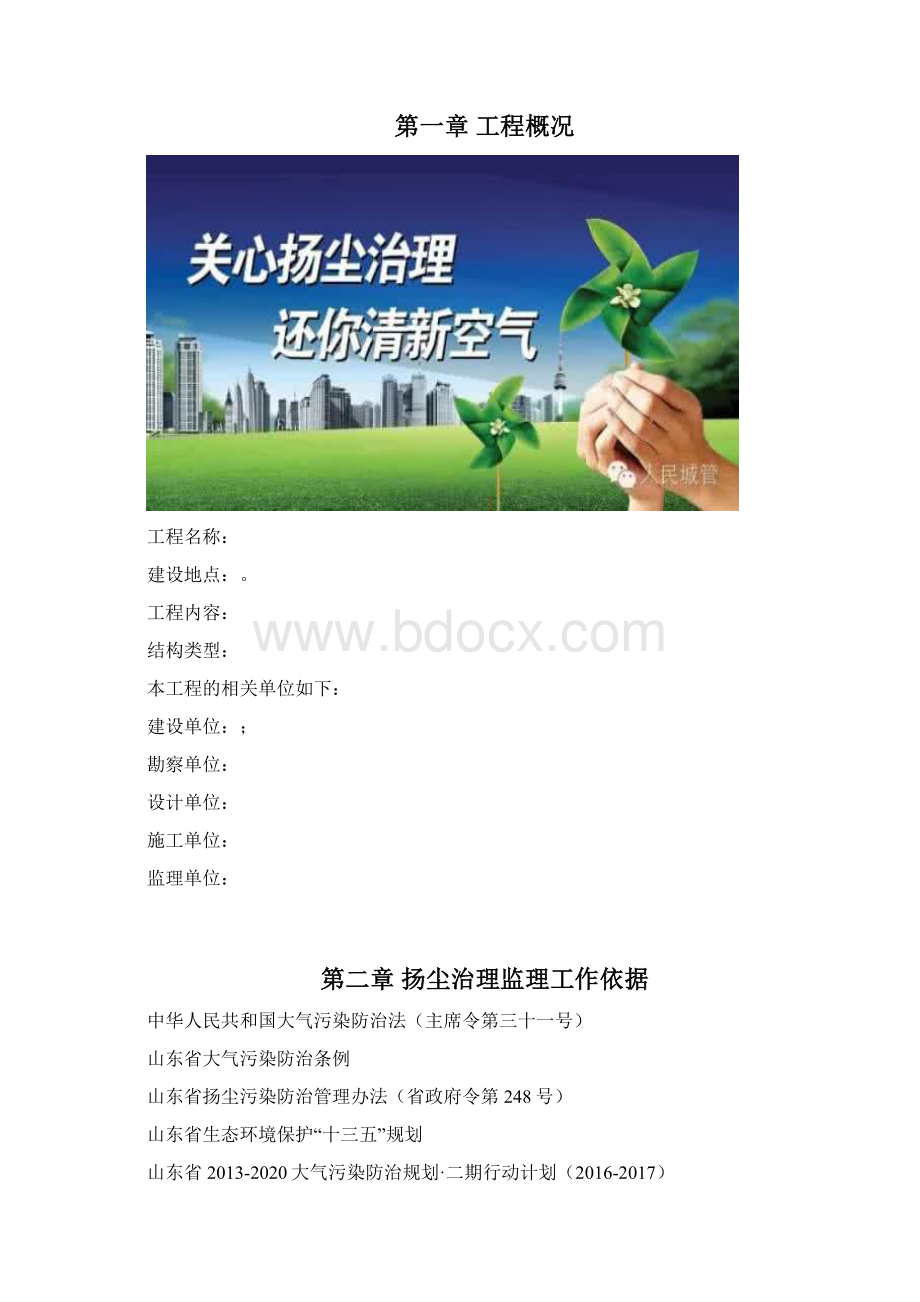 扬尘治理监理细则终Word格式.docx_第2页