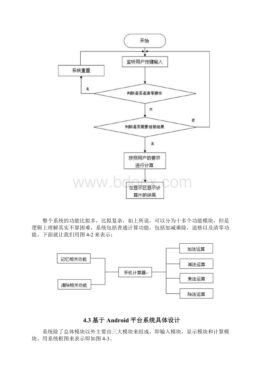 android开发计算器设计开发报告.docx_第3页