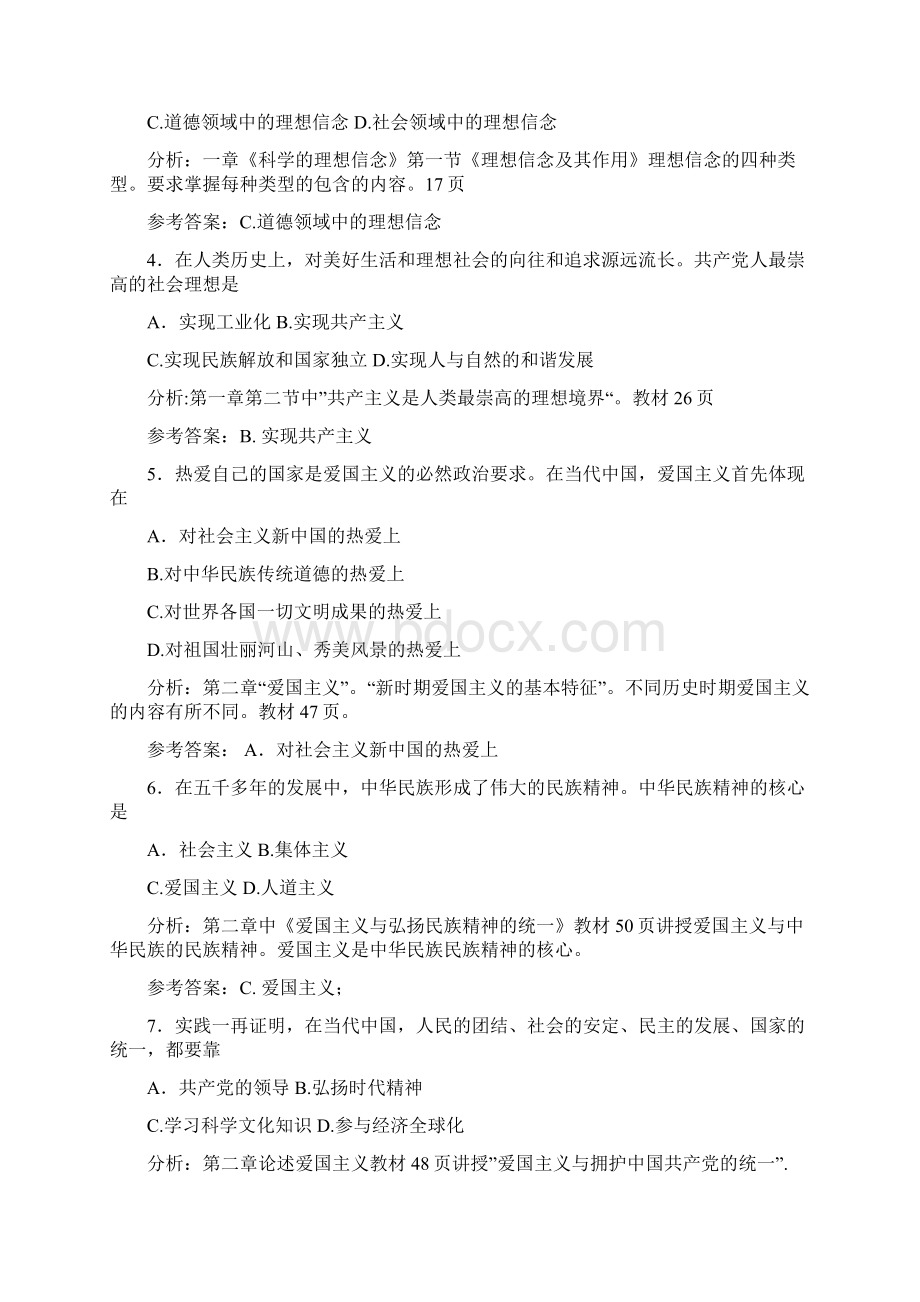 《思想道德修养与法律基础》试题一含答案Word文件下载.docx_第2页