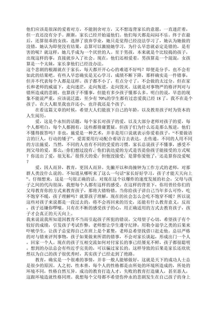 在孩子的角度谈教育高三作文.docx_第2页